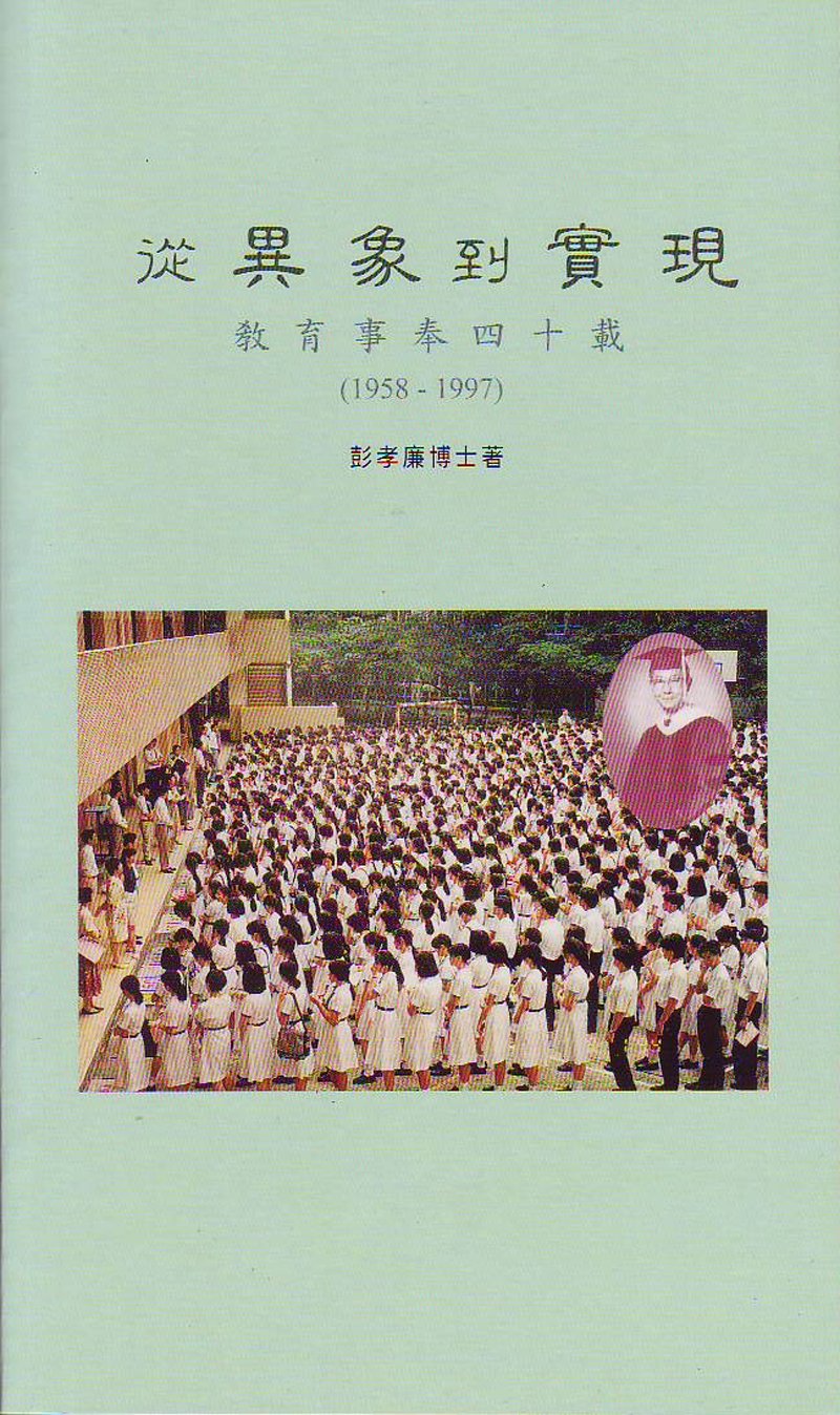從異象到實現