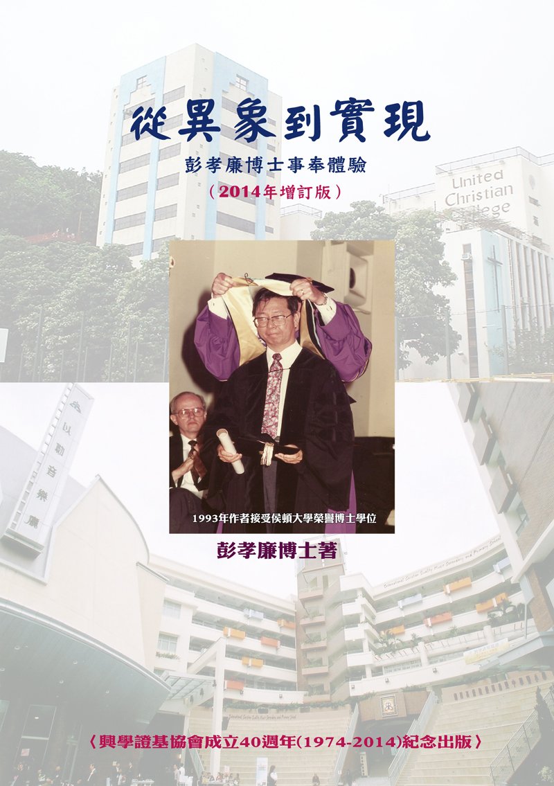 從異象到實現（2014增訂版）
