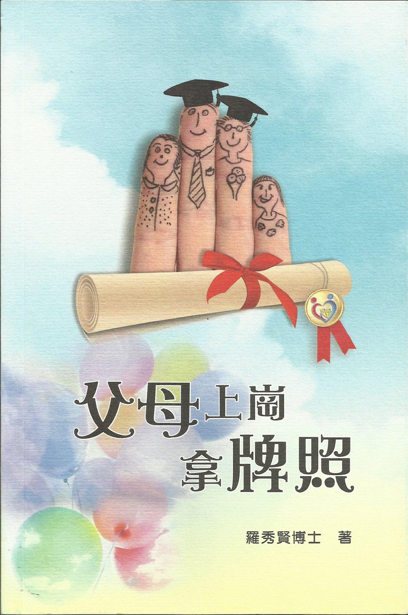 父母上崗拿牌照