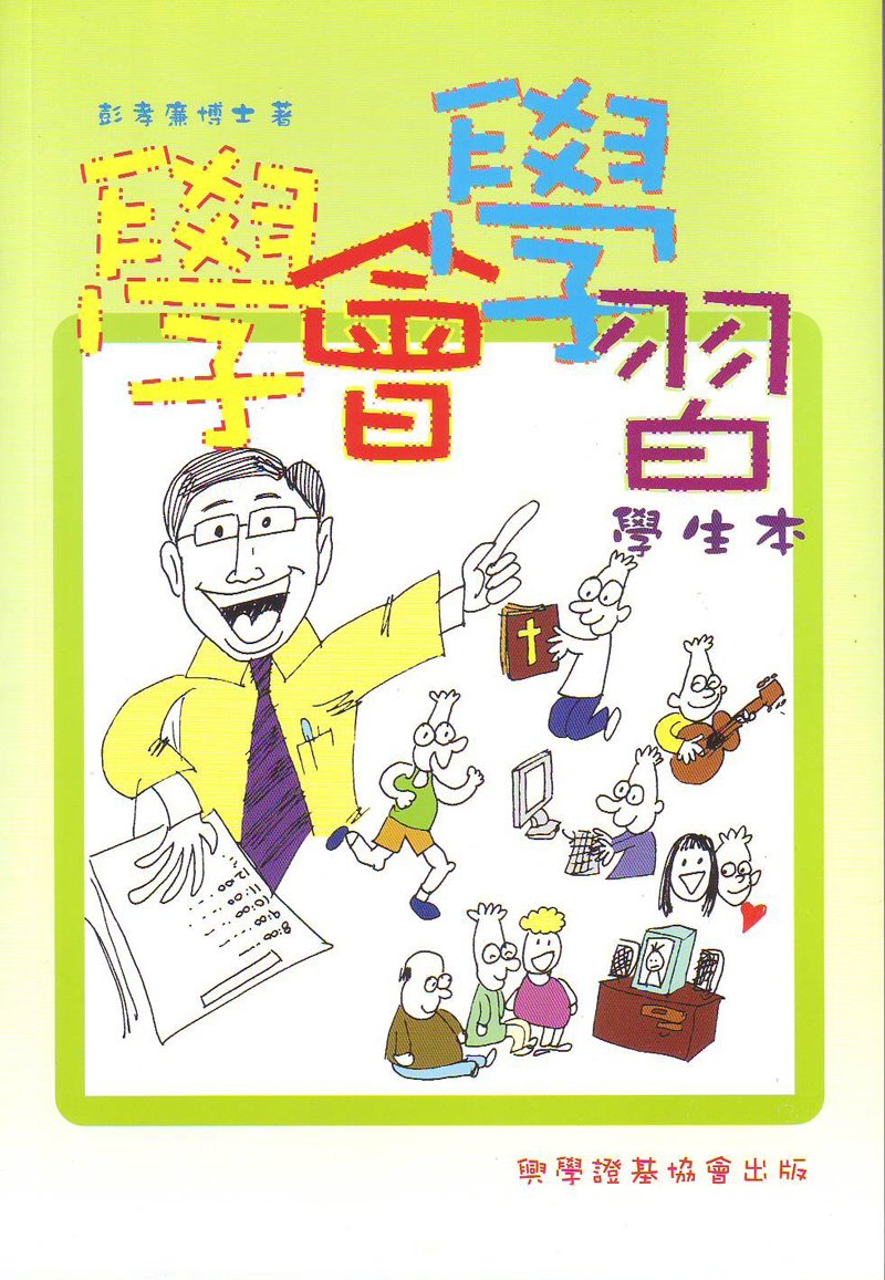 學會學習 學生本