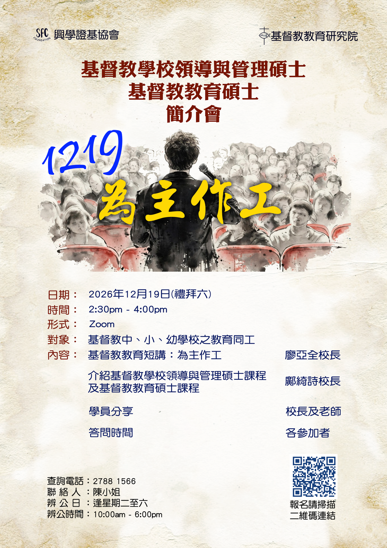 2026領導學碩士 簡介會